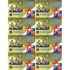 Лист виньеток «27 февраля День сил специальных операций»